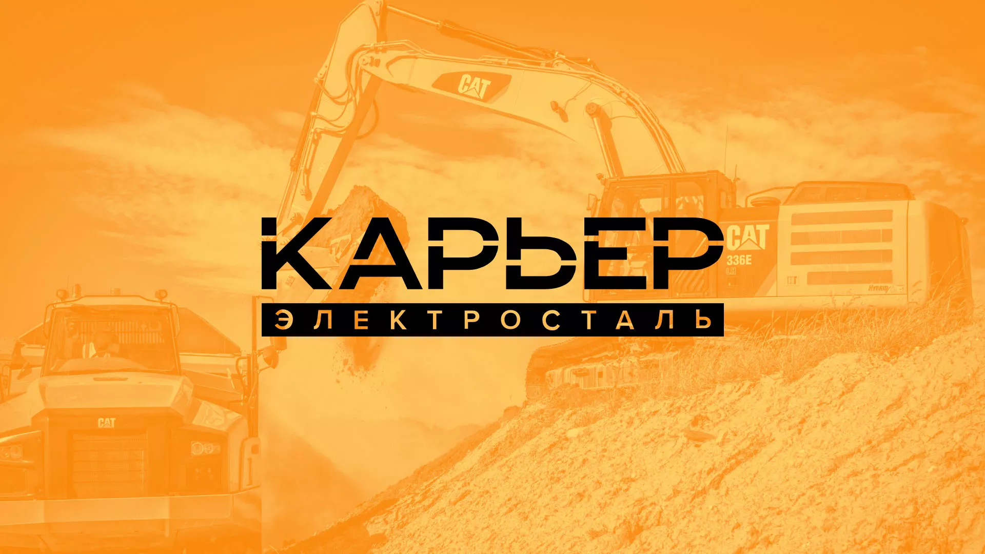 Разработка сайта по продаже нерудных материалов «Карьер» в Дзержинске